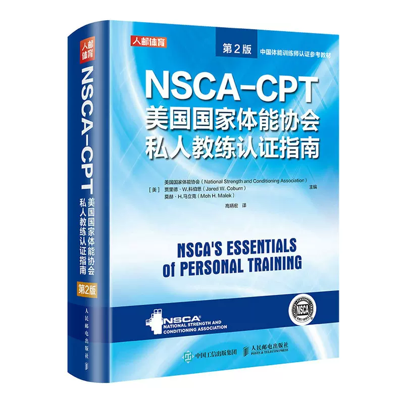 正式的 NSCA-CPT テキスト 問題集 パーソナルトレーナー資格 セット 