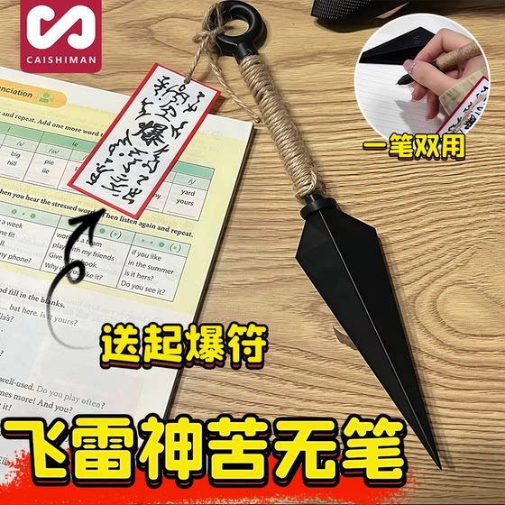 
Kyuno neutral pen Naruto anime peripheral Shuriken flying Thunder God ballpoint pen elementary school student cool writing pen
