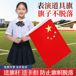 Red and Yellow Double-Sided Flag for Kindergarten Recess Performance Dance Flag, Elementary School Dance Red Flag with Pole Props, Dance Competition Gymnastics Team Performance Red Flag Props, Opening Ceremony Hand-Held Red Flag