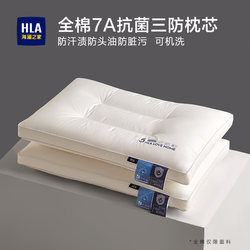 Heilan Home Three-Proof Pillow, Neck Protection, Sleep Aid Pillow Core, Waterproof, Oil-Resistant, Washable, Dormitory Single Adult Male