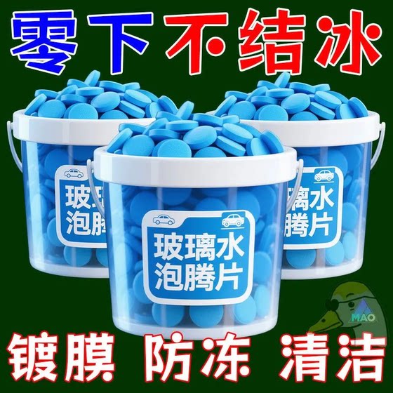 
Solid wiper essence car glass water concentrated wiper essence antifreeze cleaning effervescent tablet anti-cold powerful degreaser