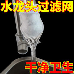 Anti-Splash Faucet Filter for Tap Water, Well Water, and Mountain Spring Water, Thickened Faucet Filter Bag for Sand and Impurities