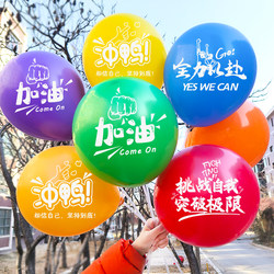 Sports Meeting Cheering Balloons, College Entrance Exam, School's 100-Day誓约 Ceremony, Inspirational Words, Entrance Ceremony, Sense of Ceremony, Atmosphere Setup
