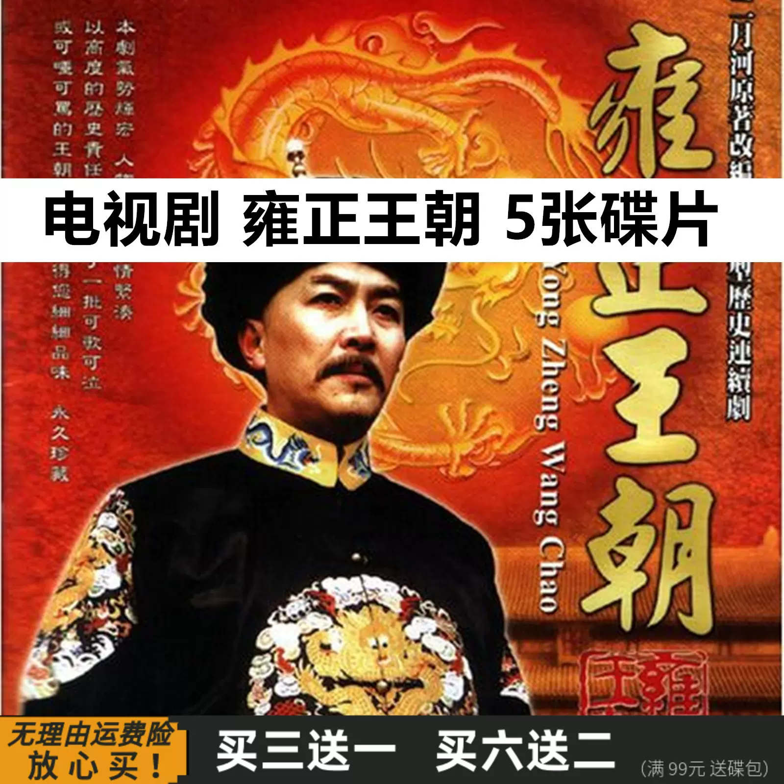 康煕雍正乾隆3 DVD-