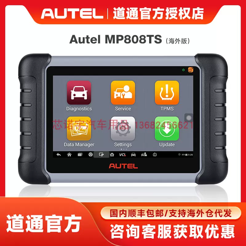 道通Autel MaxiPRO MP808TS 通用型汽车故障诊断TPMS胎压编程海外-Taobao