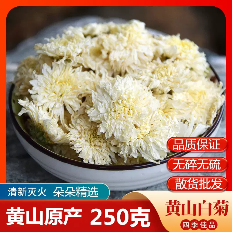 黄山白菊贡菊花新花散装非特级杭白菊花徽州皇菊干