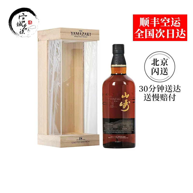 日本进口山崎18年响21白州18机场限量版单一麦芽威士忌洋酒礼盒装 