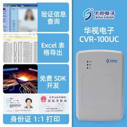 China Vision Cvr-100uc/u Druhá A Třetí Generace čtečky Karet čtečka Identity Nemocnice Hotel Internetová Kavárna Sběr A Identifikace