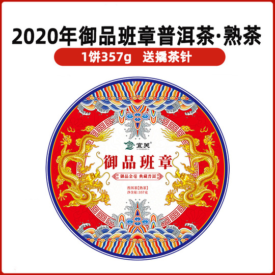 易冠皇荘班章熟普洱茶餅 - 雲南省勐海古樹茶