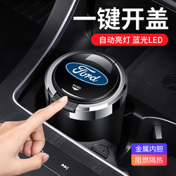 Suitable for Ford Mondeo, Escort, Edge, Explorer, and Mondeo Ruiyi Car Ashtray Decorations