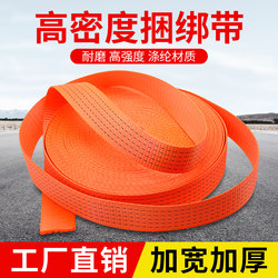 Truck Binding Belt Polyester Strap Fixed Belt Tightening Belt Pull Car Rope Car Trailer Rope Flat Belt Rope