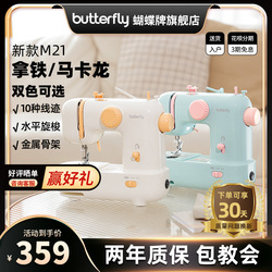 Domácí šicí Stroj Butterfly M21