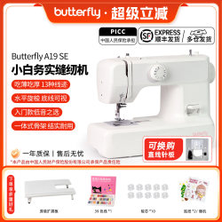 [Official Flagship] Butterfly Brand 2219A/A19Se Household Electric Multifunctional Desktop Butterfly Sewing Machine New Model