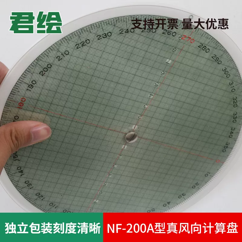 君繪 NF-200A型航海用真風向計算盤船用航海航空真風向風速計算羅盤真風向標示卡計算尺盤-Taobao