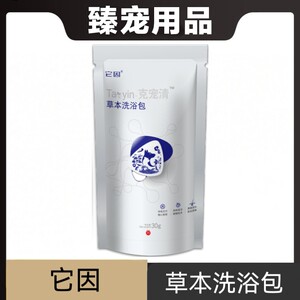 
It's Yinke Chongqing Herbal Bath Bag 30g Cat and Dog Pet Skin Care Daily Health Care