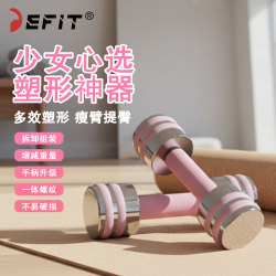 Defit Electroplated Dumbbell with Integrated Threaded Adjustable Design, New Model for Shaping and Slimming Arms, Fitness Equipment Made of Pure Steel for Home Use