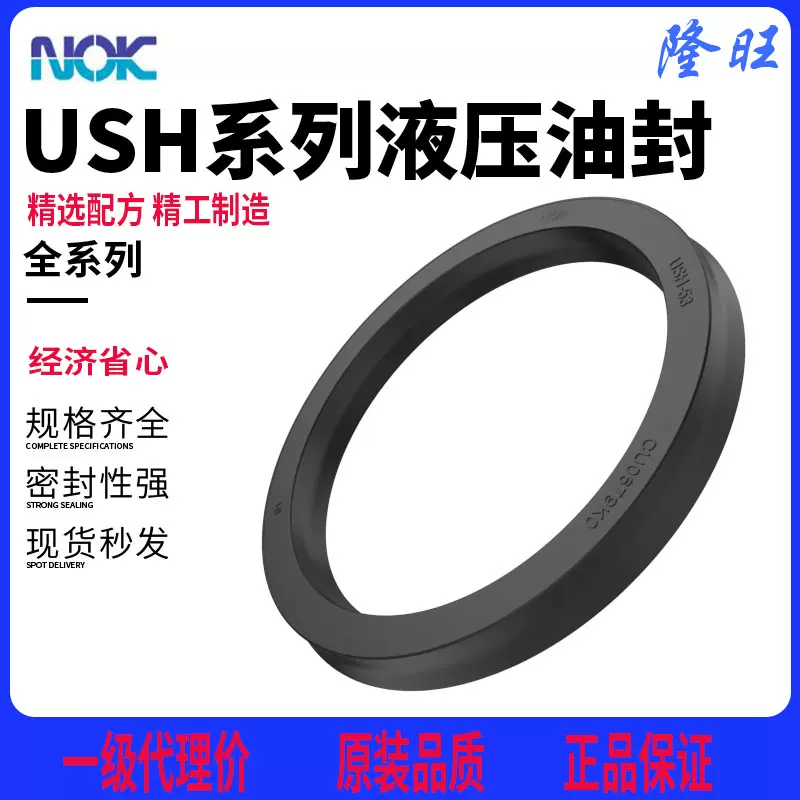 Vòng đệm dầu NOK Nhật Bản USH-118-125/130/132*136/140/145/150/155/160 máy in 2 mặt