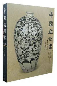书籍中国磁州窑- Top 50件书籍中国磁州窑- 2024年5月更新- Taobao