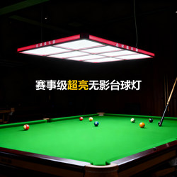 Black Eight Joe's Snooker Billiards Hall Chandelier High-Brightness Shadowless Billiards Club Special Lighting Competition-Grade Led Light