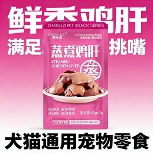 
Pet Chicken Liver Steamed Cat Snacks Dog Snacks Boiled Chicken Liver Feeding Cats Feeding Dogs Nutritious Mixed Food for Puppies