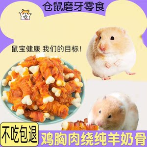 
Increase the amount of hamster snacks, molar sticks, golden bear, chicken, calcium milk, nutritional paste, meat paste, food strips, supplies