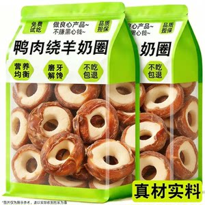 
Dog teething stick, pet snack, puppy teeth cleaning, duck meat and goat milk ring, delicious craving relief, interactive training reward