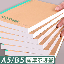 Kraft Paper Notebook Student B5 Softcover Thick Notebook Large Notebook Extra Thick Notepad Simple Literary College Student Class Notes A5 Exercise Book Lined Notebook