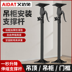 Cabinet Installation Support Tool, Woodworking Ceiling Telescopic Rod, Adjustable Height Bracket, Bathroom Cabinet Support