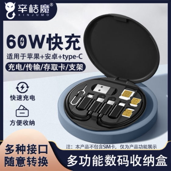 Multifunctional data cable three-in-one 60W fast charging mobile phone ...