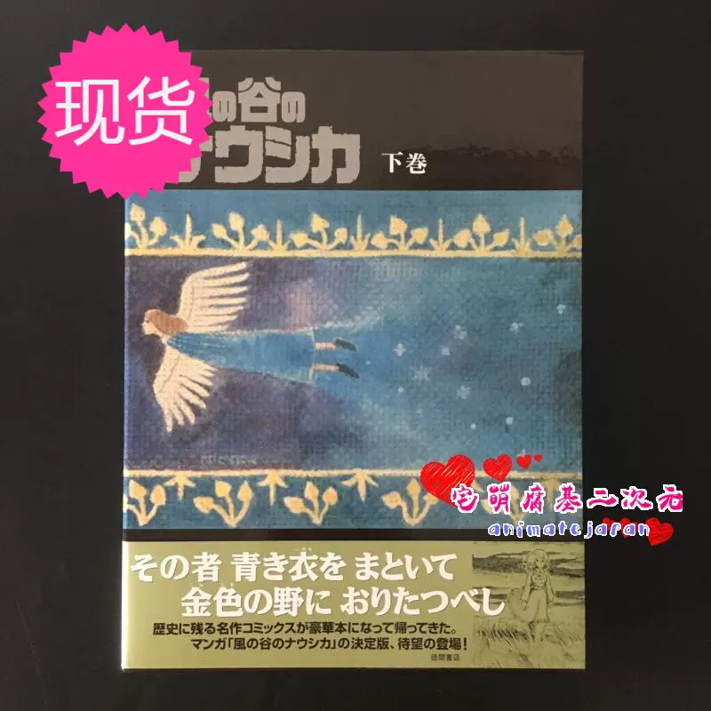 日版風の谷のナウシカ豪華装幀本(下巻) 风之谷宫崎骏-Taobao