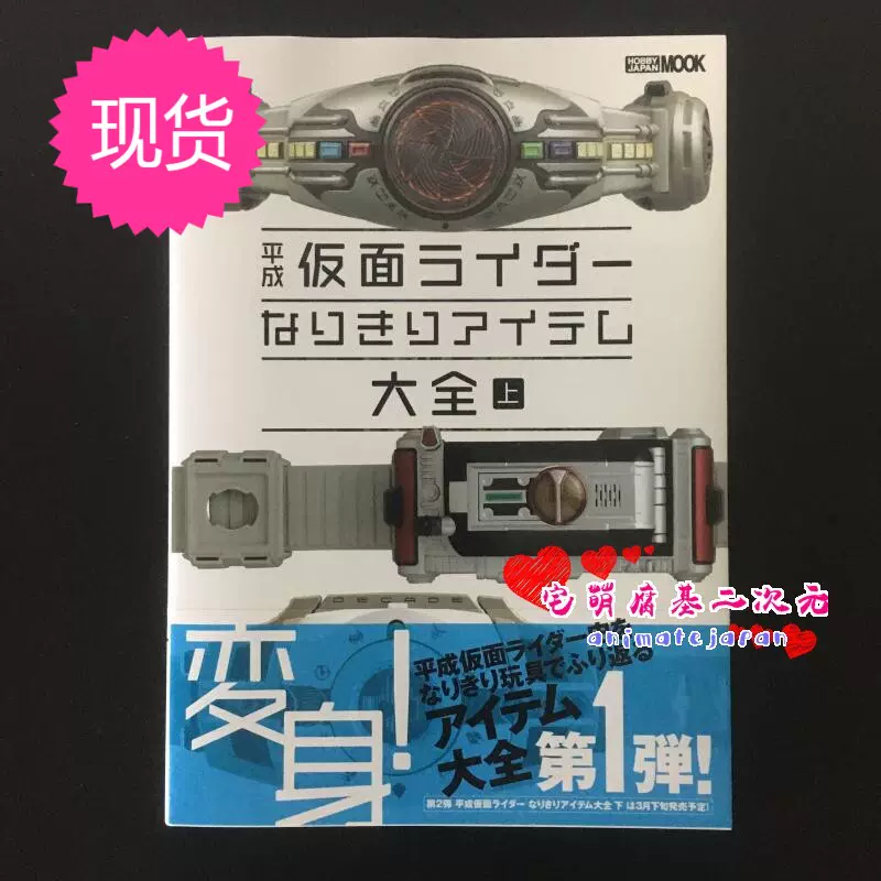 日版平成假面騎士道具大全變聲器大全平成仮面ライダーなりきりアイテム