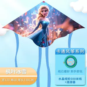 冰雪奇緣風箏- Top 100件冰雪奇緣風箏- 2024年4月更新- Taobao