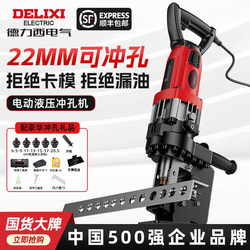 Delixi Electric Hydraulic Punching Machine Portable Handheld Angle Iron Angle Steel Channel Steel Puncher Stainless Steel Hole Opener