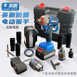 Yingpeng Explosion-Proof Electric Wrench/Impact Drill/Angle Grinder/Hammer Drill/Chemical Plant Scaffolding Worker Rechargeable Explosion-Proof Tool