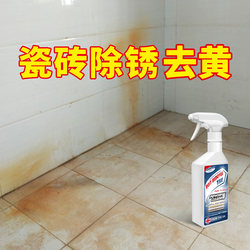Tile Rust Remover Powerful Cleaning Agent for Removing Yellow Stains from Stone and Rust Marks on Toilet Floor Tiles