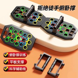 Push-Up Fitness Board Multi-Functional Auxiliary Device for Men and Women, Abdominal and Chest Muscle Home Fitness Tool, Push-Up Stand Board