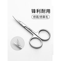 Eyebrow trimming scissors eyebrow nose hair trimmer beauty