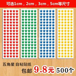 Five-Pointed Star Label Red Star Sticky Note Self-Adhesive Sales Control Performance Appraisal Color-Coded Reward Sticker