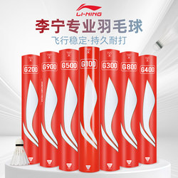 Li-Ning G100 Badminton High-End Official Genuine Product G200 G300 Durable G800 G900 Goose Feather 12-Pack G500