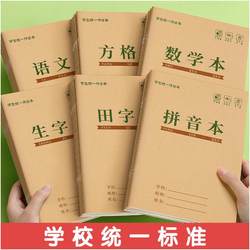 Wholesale of Elementary School Students' Homework Notebooks, Tianzi Grids Notebooks, Pinyin Notebooks, Vocabulary Notebooks, Chinese and Math Grid Writing Practice Notebooks