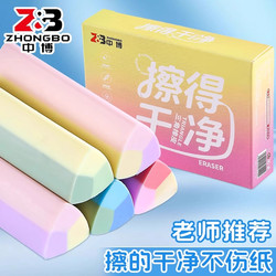 Pencil Eraser, Crumb-Free, Super Clean, Leaving No Traces, Special Cartoon for Primary School Students, Cute Kindergarten Kidsren, Non-Toxic 2B