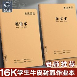 16K Cowhide Notebook B5 Student Composition English Language Mathematics Practice Error Correction Reading Notebook