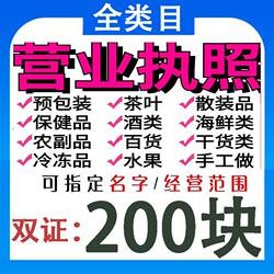 E-Commerce Food Business License, Small Workshop License Registration, Pre-Packaged Products, Sales Certificate, Safety, Individual Seller, Taobao