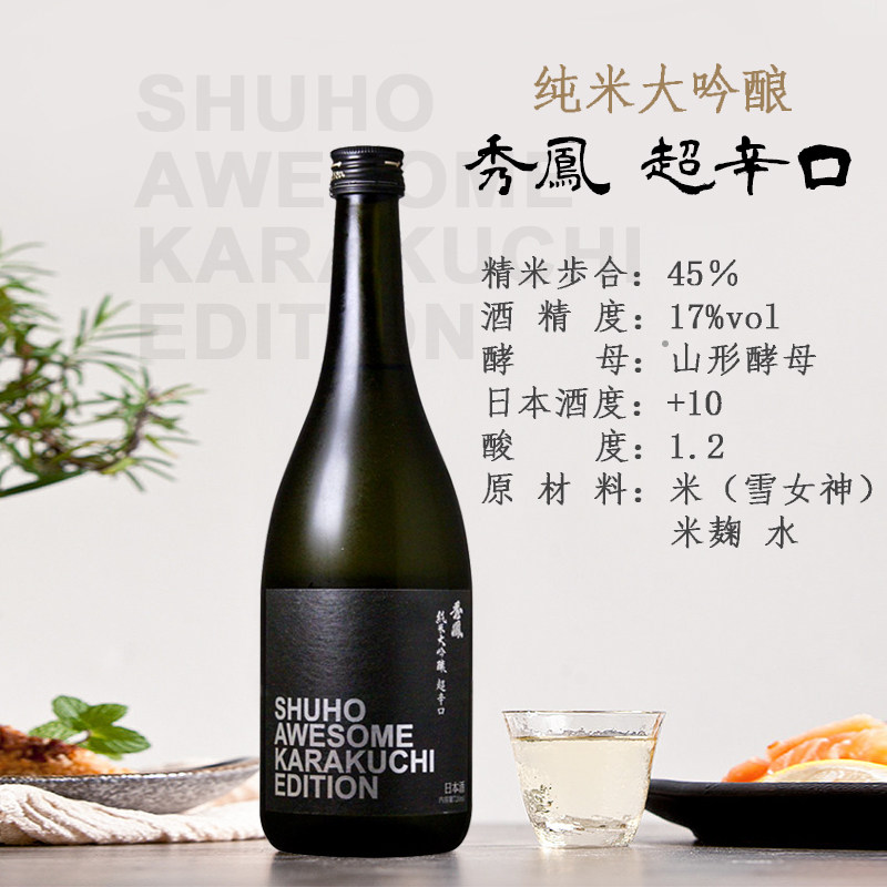 日本进口 秀凤 雪女神45 纯米大吟酿 （超辛口）清酒 720ml 天猫优惠券折后￥235顺丰包邮（￥395-160）