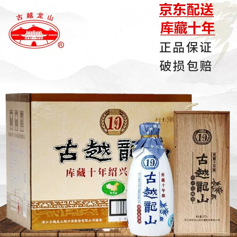 古越龙山十年陈500ml*6瓶花雕酒半干型礼盒木盒10年整箱-Taobao