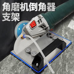Angle Grinder Tile Chamfering Tool Portable 45-Degree Chamfering Tool for Carpenters and Bricklayers