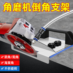 Angle Grinder Chamfering Bracket 100 Type New Model Tile 45-Degree Chamfering Tool Corner Cutter Tile Fixing Cutting Bracket