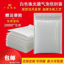 White Composite Pearlescent Film Bubble Bag, Shockproof Courier Bag, Self-Adhesive Envelope Bag, Thickened Foam Bag, Packaging Bag, in Stock