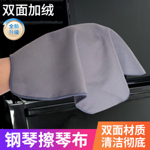 
Special piano wiping cloth, suede double-sided wiping cloth, large cleaning cloth, decontamination and maintenance of small cello guitar