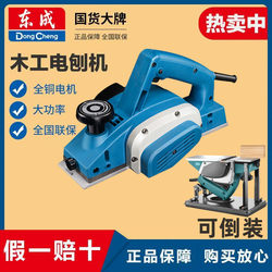 Dongcheng Electric Planer Woodworking Planer Electric Household Small Dongcheng Woodworking Planer Multifunctional Portable Planer Wood Machine